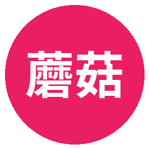 蘑菇视频